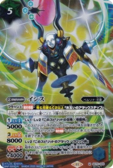 SD70]コラボスターター ペルソナ3 リロード − 商品情報｜Battle