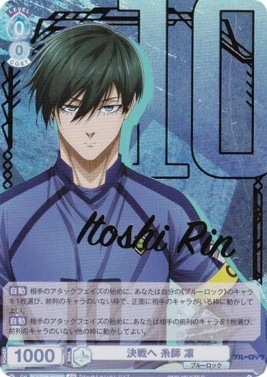 ヴァイスシュヴァルツブラウ BLK/02B-053SP 決戦へ 糸師 凛 (SP