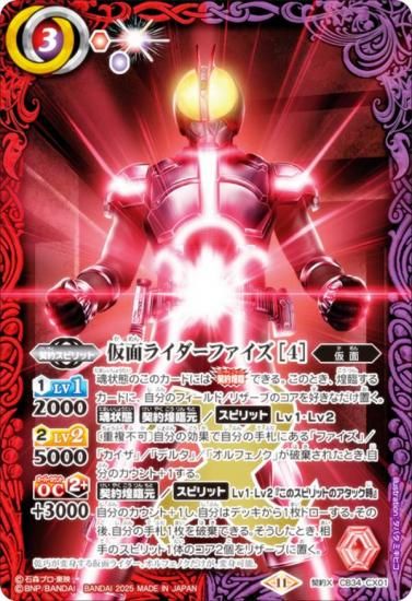 5343バトルスピリッツ 仮面の魂 仮面ライダーファイズイラスト 3枚