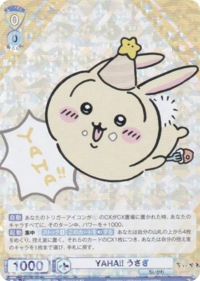 ヴァイスシュヴァルツブラウ ハァーッ!!!うさぎSSP ヴァイス