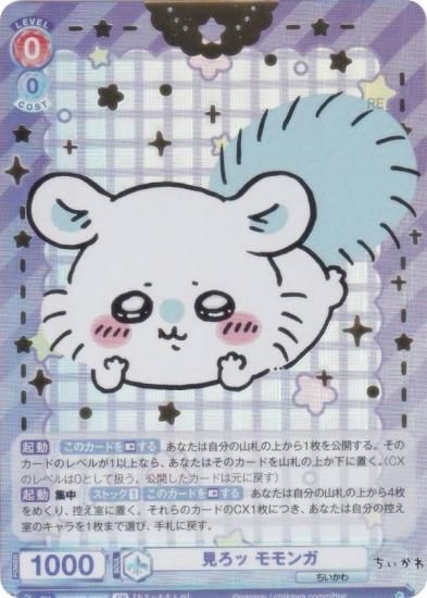 ヴァイスシュヴァルツブラウ CIKW/02B-028SP 見ろッ モモンガ (SP