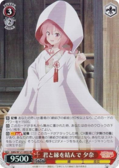 ヴァイス 甘神さんちの縁結び SEC+ 君と縁を結んで 朝姫 Ws ヴァイス