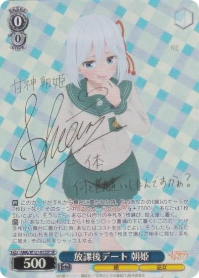 ヴァイスシュバルツ 甘神さんちの縁結び 放課後デート 朝姫 SP サイン