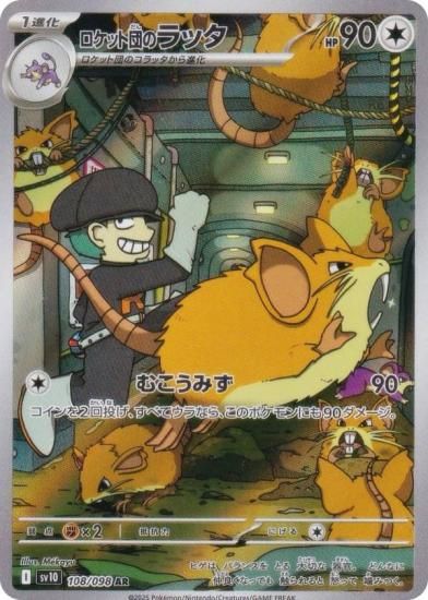 PSA 10 ロケット団の栄光 AR 8連番 ポケモンカード PSA 10 ロケット団