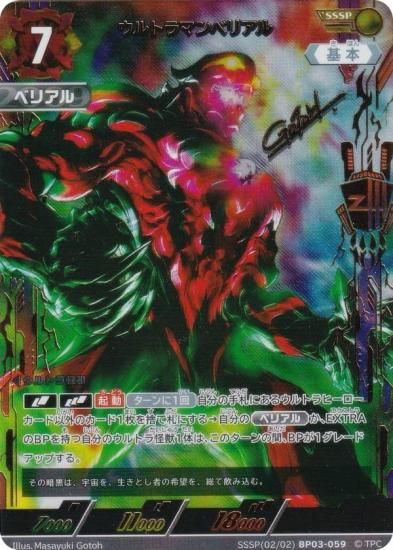 ウルトラマンカードゲーム URベリアル ウルトラマンベリアル UR UR(02