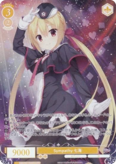 WSR ヴァイスシュヴァルツロゼ ゆずソフト レヴィ9 七海 SEC サイン