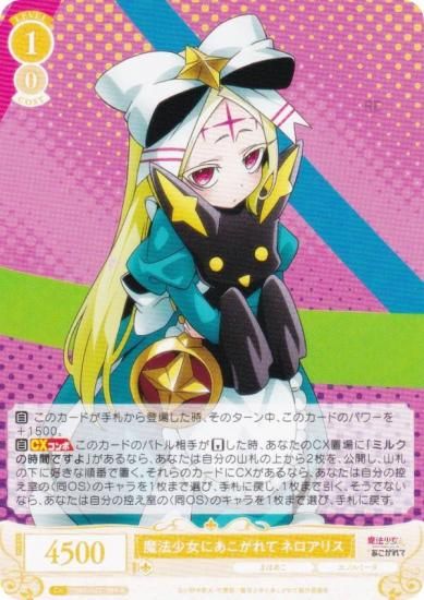 魔法少女にあこがれて まほあこ ヴァイスシュヴァルツロゼ RR以下4コン