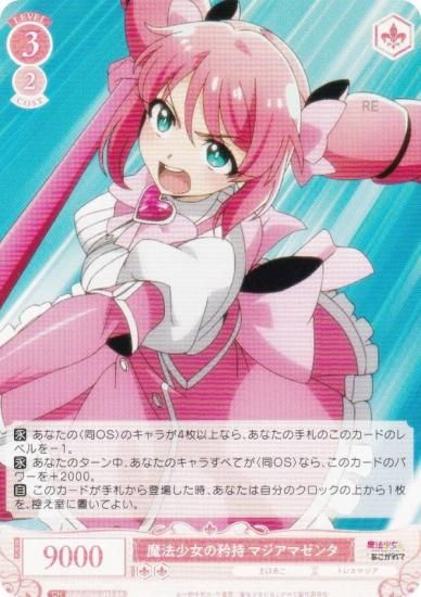 ヴァイスシュヴァルツロゼ 魔法少女の矜持 マジアサルファ SP 1枚