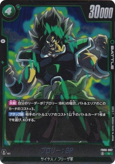 ブロリー：BR パラレル scr1枚 プラス通常scr1枚 ドラゴンボール