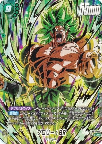 フュージョンワールド ブロリー：BR アルティメットバトル プロモ