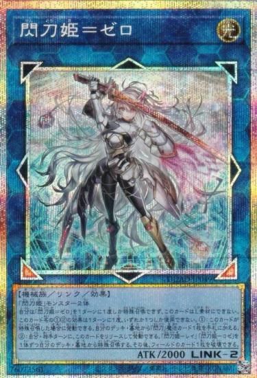 閃刀姫ゼロ プリズマ ファッション psa10 遊戯王 プリズマティックレア