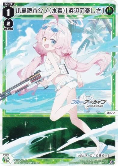 ウィクロス SP 小鳥遊ホシノ（水着） ブルーアーカイブ ブルアカ