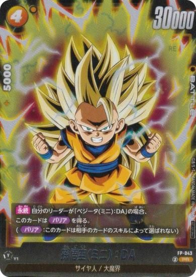 ドラゴンボールスーパーカードゲーム FP-043 孫悟空(ミニ)：DA (PR