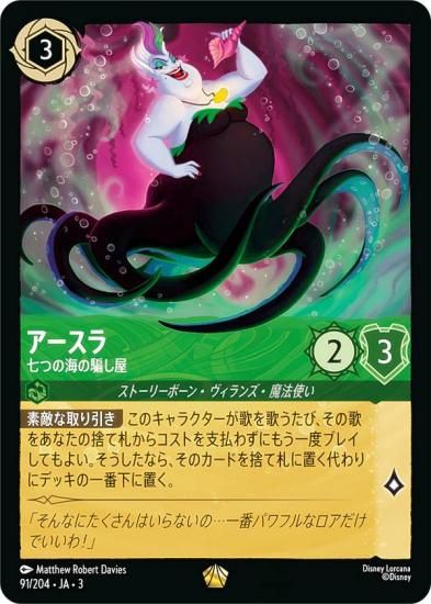 ロルカナ 海外限定 スリーブ アースラ 希少！】 ディズニー ロルカナ