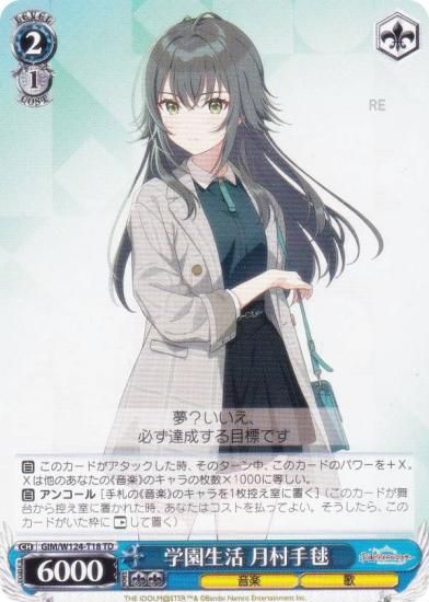 ヴァイスシュヴァルツ SEC アイヴイ 月村手毬 学園アイドルマスター 学