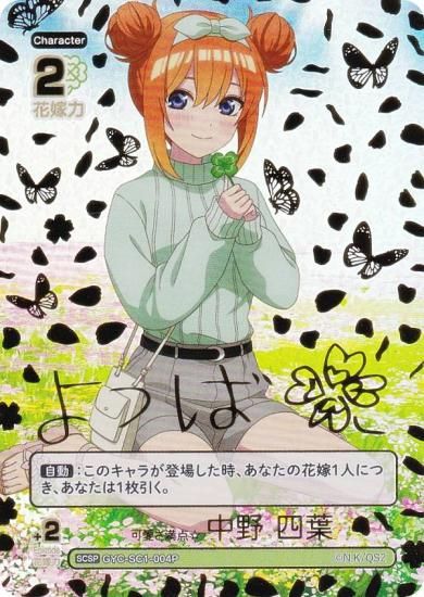 ヴァイスシュヴァルツ 多彩な魅力 中野 四葉 サイン SSP PSA10