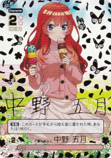 気づけた想い 中野五月 ssp psa10 早い者勝ち 最安 PSA10 気づけた想い