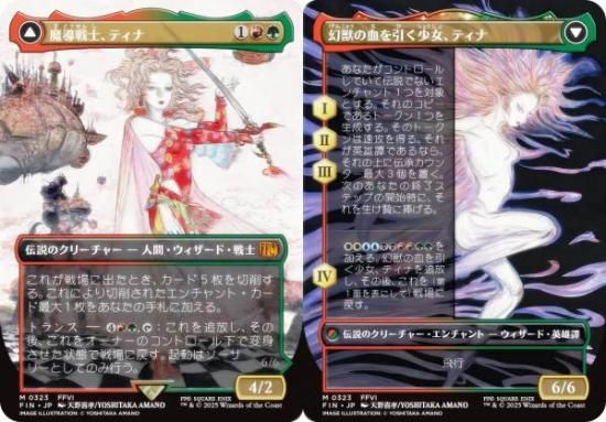 MTG 魔導戦士、ティナ 幻獣の血を引く少女、ティナ ボーダーレス 天野