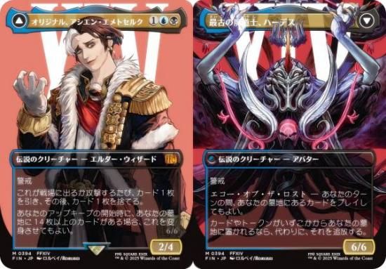 MTG FF アシエン・エメトセルク／最古の魔道士、ハーデス 両面プレイ