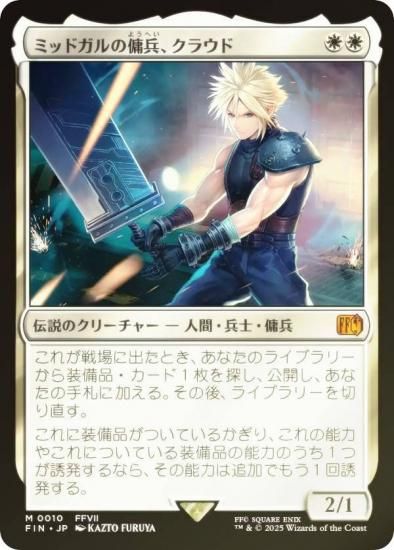 FOIL】マジックザギャザリング FIN JP 0010 ミッドガルの傭兵