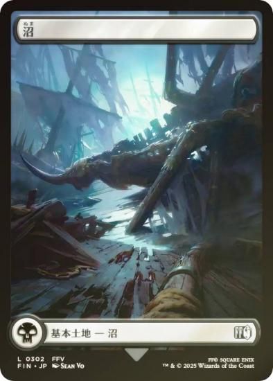 FOIL/フルアート版】マジックザギャザリング FIN JP 0302 沼 (日本語版