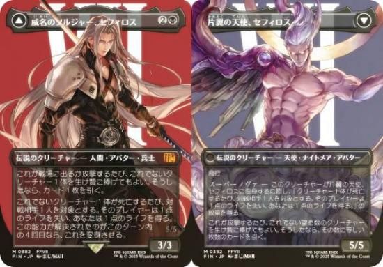 威名のソルジャー、セフィロス/片翼の天使、セフィロス ボーダーレス