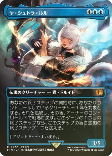 魔女、ヤ・シュトラ・ルル - ボーダーレス 日本語版 FF MTG 魔女、ヤ