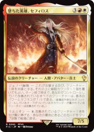Foil MTG FF 救済者、セフィロス 日本語 ケース・おまけ付き Foil MTG