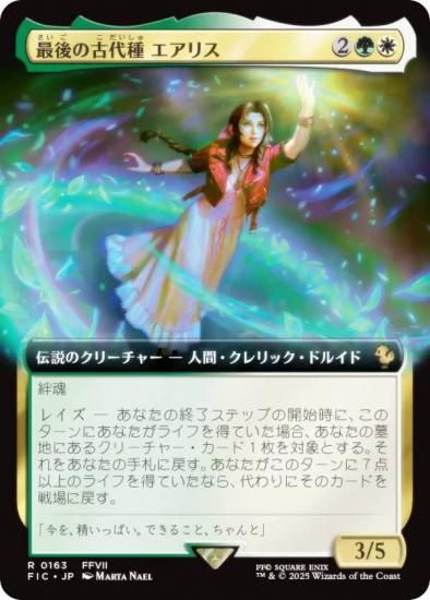 拡張アート版】マジックザギャザリング FIC JP 0163 最後の古代種