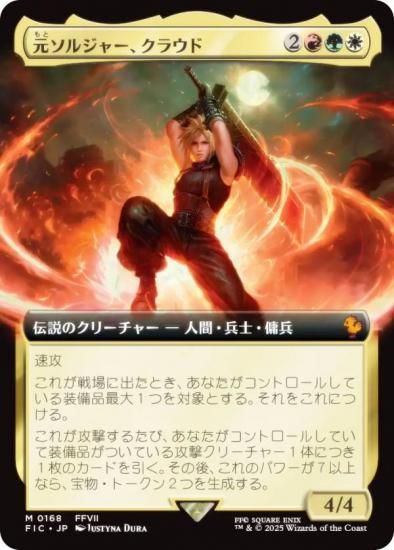 MTG 元ソルジャー、クラウド 拡張foil 未使用品 MTG FF 元ソルジャー
