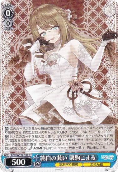 WS ヴァイスシュヴァルツ あおぎり高校 純白の装い 音霊 魂子 sp