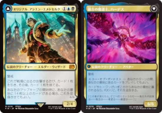 MTG FF アシエン・エメトセルク／最古の魔道士、ハーデス 両面プレイ
