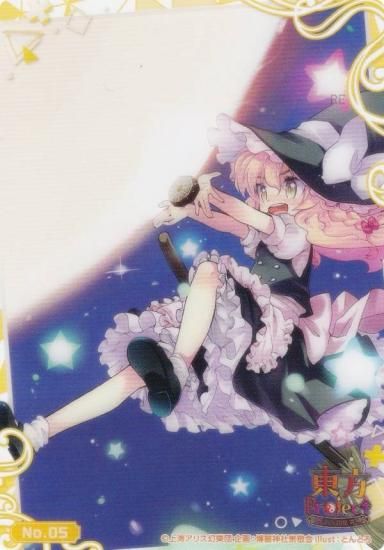 No.05 霧雨魔理沙】 ブシロード トレーディングカード コレクション