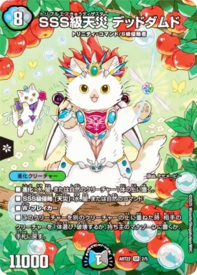 デュエルマスターズ 天災デドダム 神アート 天災デドダム 神アート 2/5