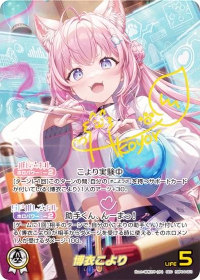 博衣こより ホロライブEXPO メンバーシップ限定カード シリアル