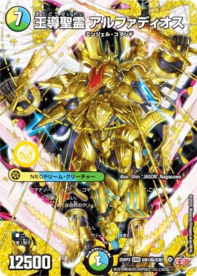 ドリームシークレットレア】デュエルマスターズ DM25RP2 DM1秘/DM1 王