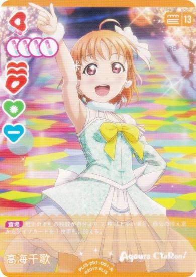 ラブライブ！オフィシャルカードゲーム PL!S-pb1-001-R 高海千歌 (R