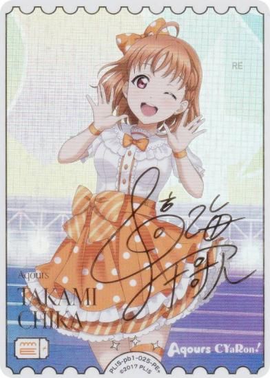 高海千歌 私服 SEC スクコレ カード ラブライブ Aqours ホロ サイン 高