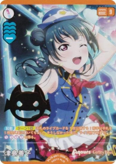 ラブカ 津島善子 SEC ラブカ ラブライブオフィシャルカードゲーム 津島