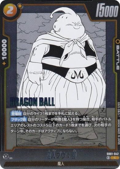 ドラゴンボールスーパーカードゲーム SB01-042 魔人ブウ：善 (C コモン