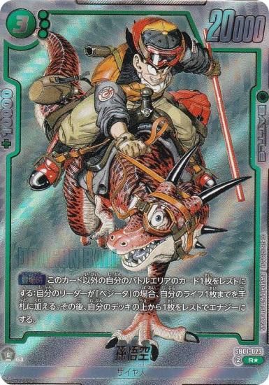 ドラゴンボール フュージョンワールド 孫悟空 スーパーパラレル 星2