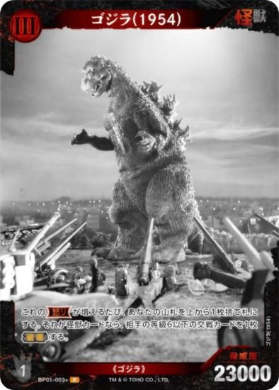KONAMI ゴジラトレーディングカードゲーム 初代ゴジラ KONAMI ゴジラ