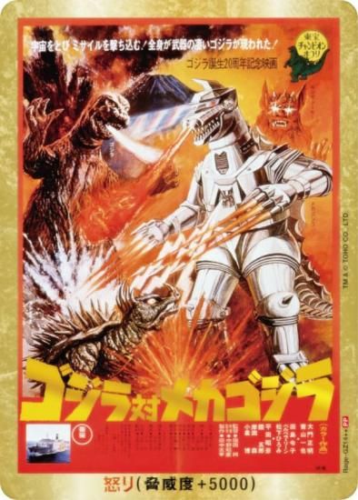 ゴジラ TCG ゴジラ カードゲーム PP ゴジラ-1.0 パラレル 箔押し