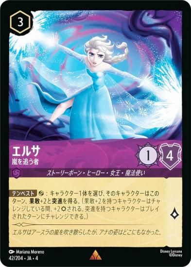 ロルカナ エルサ エンチャンテッドカード ディズニーロルカナ エルサ