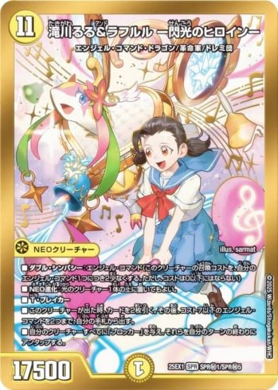 デュエマ 滝川るる＆ラフルル 閃光のヒロインレア デュエマ 滝川るる