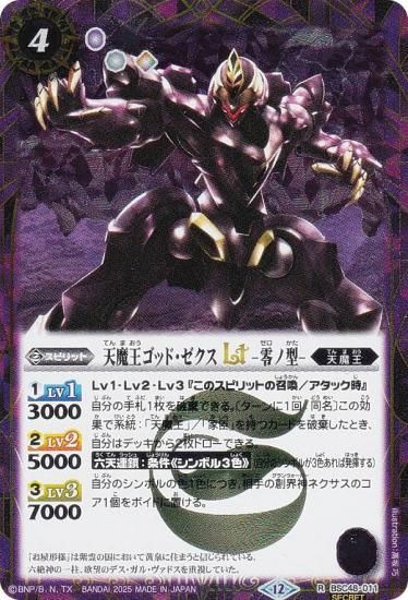 4975バトルスピリッツ デュークモン シークレット 3枚 4975バトル