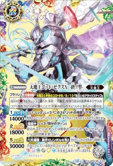 バトスピ ニュクス 幽魔 3コン 24 バトスピ ニュクス 幽魔 3コン 24