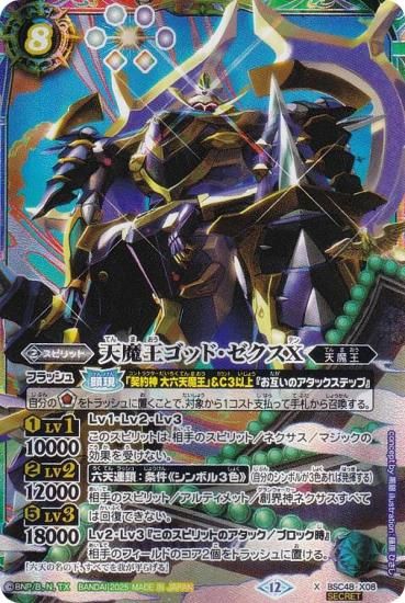 バトスピ 天魔王ゴッド・ゼクス AX シークレット SECRET】BS73-AX03 天