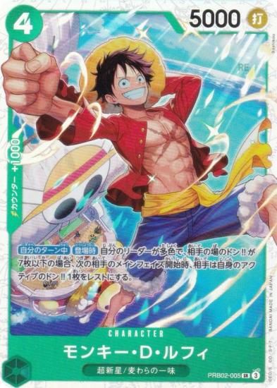ワンピースカードゲーム PRB02-005 モンキー・D・ルフィ (SR