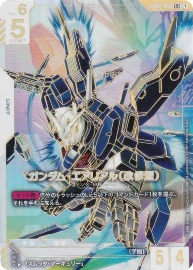 ガンダムカードゲーム エリア予選 ガンダム ルプリス パラレル